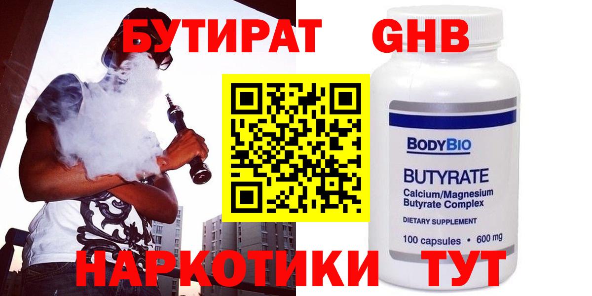 Кольчугино  Бутират  Вход с VPN  БУТИРАТ вода 