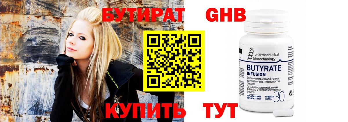 БУТИРАТ оксибутират Кольчугино