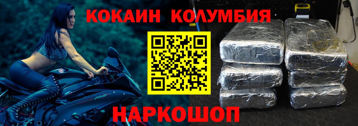 Кольчугино  КОКАИН Колумбийский  Вход с VPN  КОКАИН  COCAIN 97% 