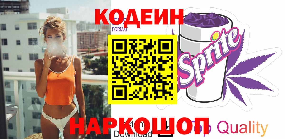 Кодеин Purple Drank  Кодеиновый сироп Lean напиток Lean (лин)  Вход с VPN  Кольчугино 