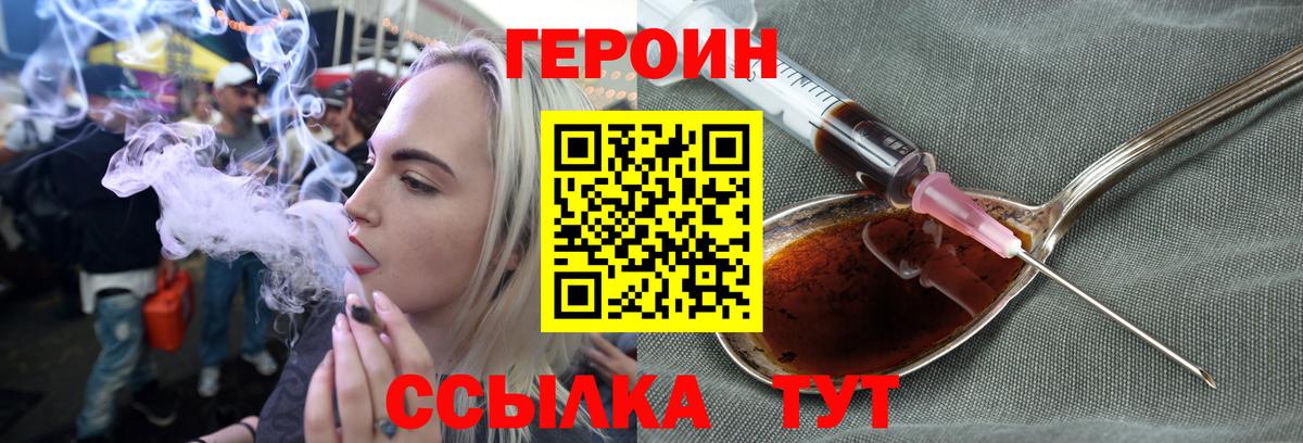 ГЕРОИН Heroin Кольчугино