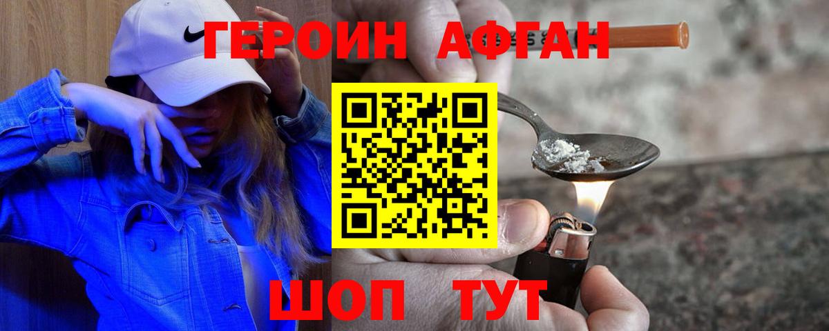 ГЕРОИН афганец  Вход с VPN  Кольчугино 